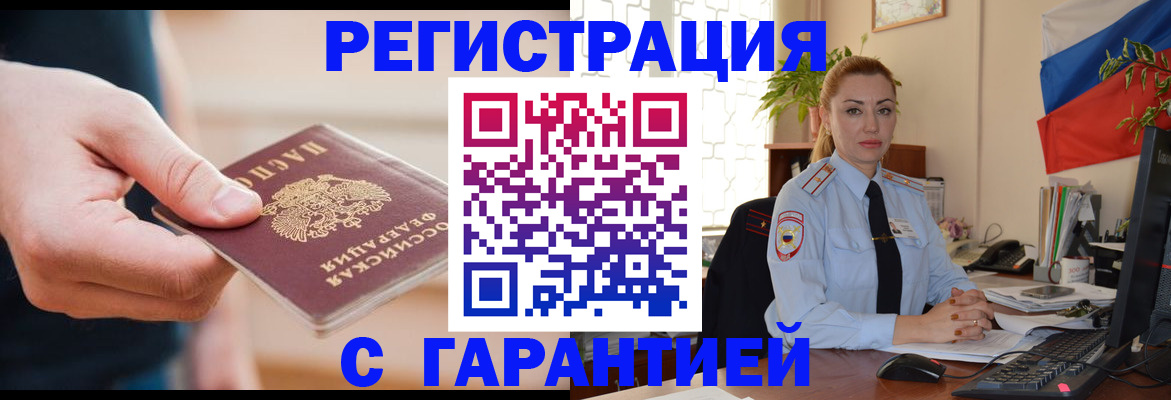 временная регистрация гарантия в Ростове