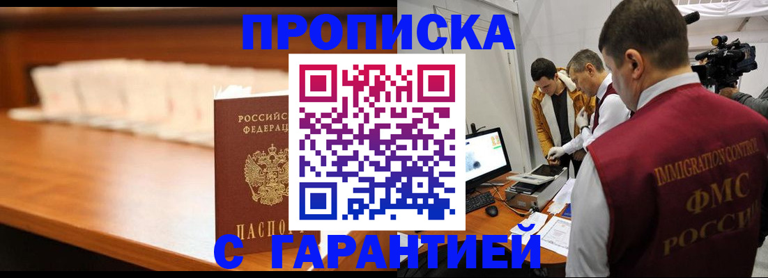 прописка гарантия в Ростове