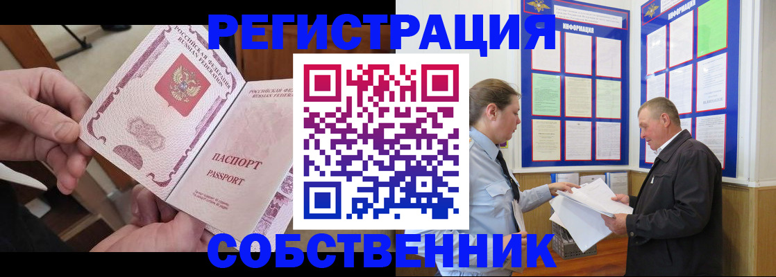 прописка от собственника в Ростове