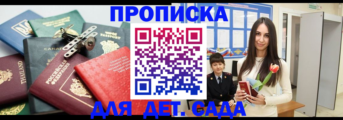 прописка гарантия в Ростове